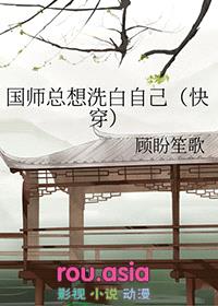 国师总想洗白自己[快穿]封面