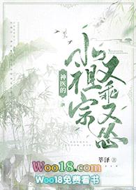 神医的小祖宗又乖又怂（穿越）封面